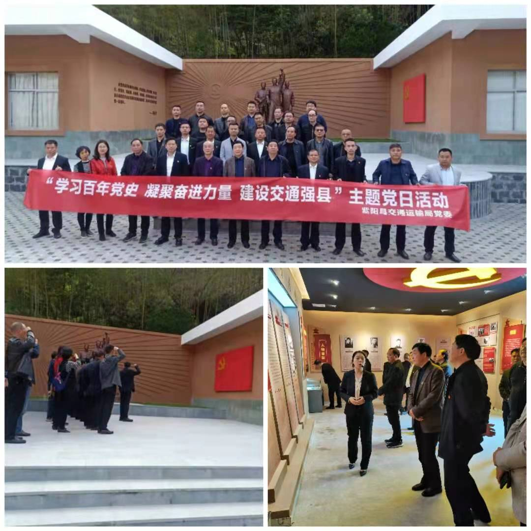 紫阳县交通运输局组织开展学习百年党史凝聚奋进力量建设交通强县主题